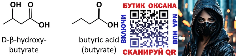 БУТИРАТ Butirat  Спасск-Дальний 
