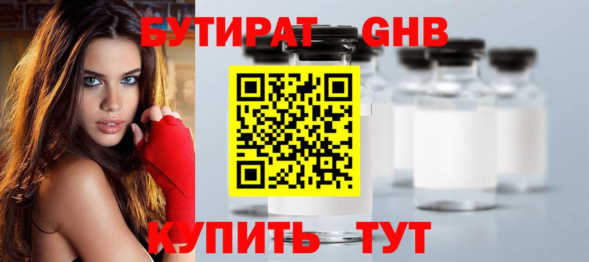 Спасск-Дальний  БУТИРАТ BDO  Вход с VPN 