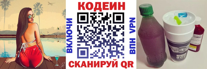 хочу наркоту Спасск-Дальний Codein напиток Lean (лин)
