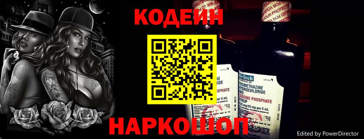 Спасск-Дальний  Кодеин напиток Lean (лин)  Вход с VPN 