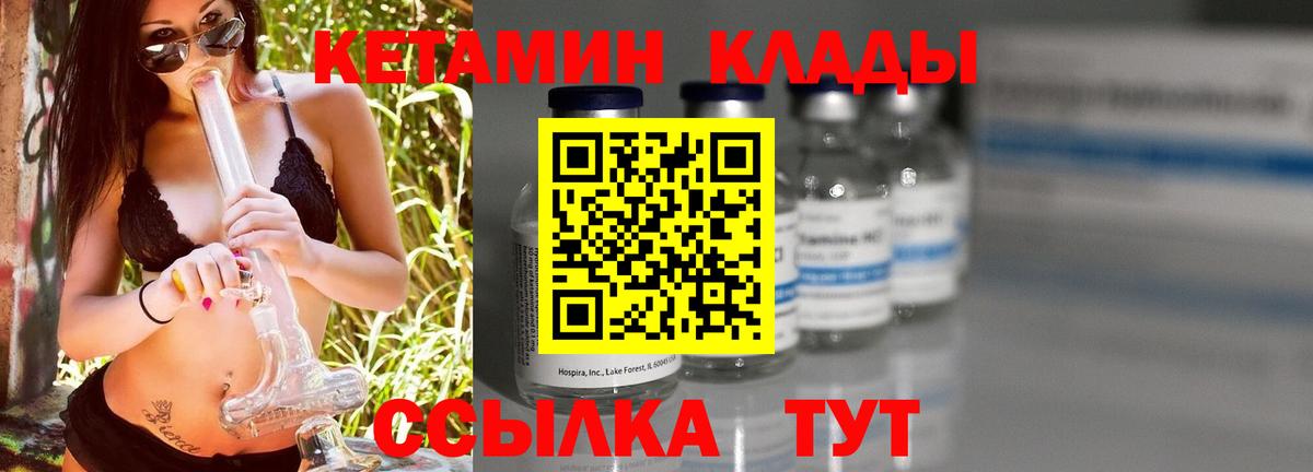 Кетамин VHQ Спасск-Дальний