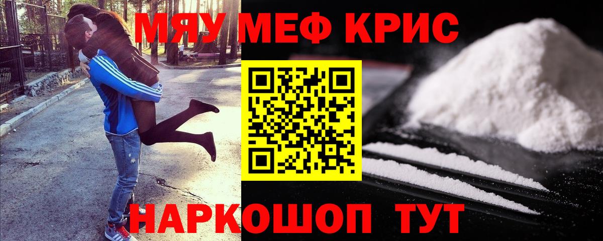 МЯУ-МЯУ 4 MMC  Мефедрон  МЯУ-МЯУ кристаллы  Спасск-Дальний  что такое   Вход с VPN 