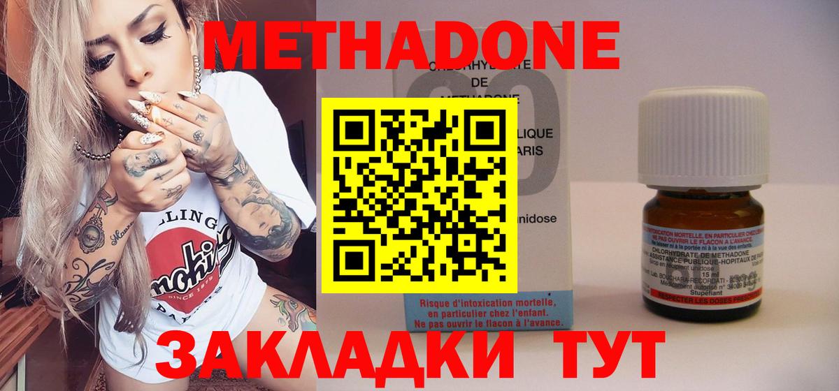 МЕТАДОН methadone  ОМГ ОМГ онион  Метадон VHQ  Спасск-Дальний  Вход с VPN 